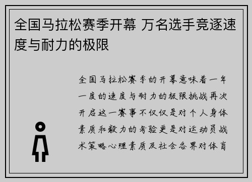 全国马拉松赛季开幕 万名选手竞逐速度与耐力的极限