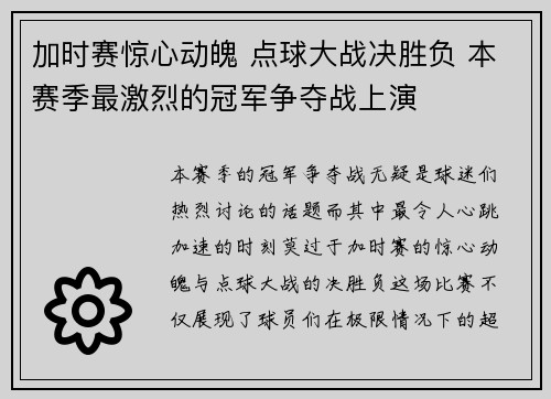 加时赛惊心动魄 点球大战决胜负 本赛季最激烈的冠军争夺战上演