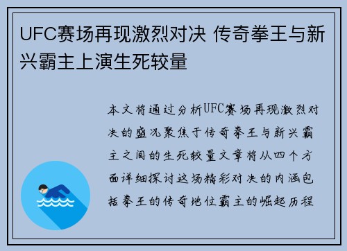 UFC赛场再现激烈对决 传奇拳王与新兴霸主上演生死较量