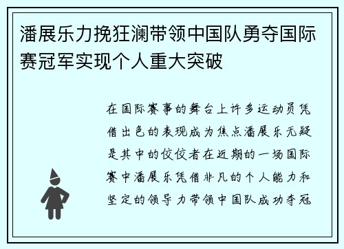 潘展乐力挽狂澜带领中国队勇夺国际赛冠军实现个人重大突破
