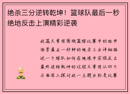 绝杀三分逆转乾坤！篮球队最后一秒绝地反击上演精彩逆袭