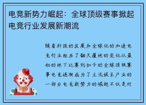 电竞新势力崛起：全球顶级赛事掀起电竞行业发展新潮流