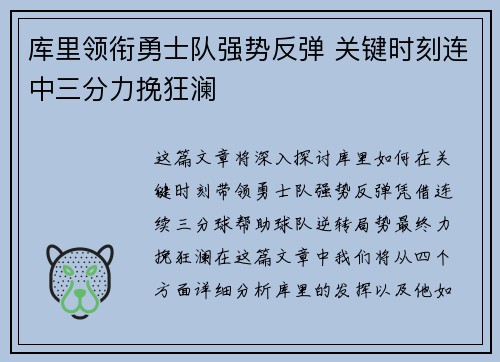 库里领衔勇士队强势反弹 关键时刻连中三分力挽狂澜