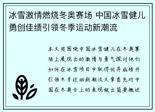 冰雪激情燃烧冬奥赛场 中国冰雪健儿勇创佳绩引领冬季运动新潮流