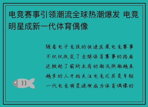 电竞赛事引领潮流全球热潮爆发 电竞明星成新一代体育偶像