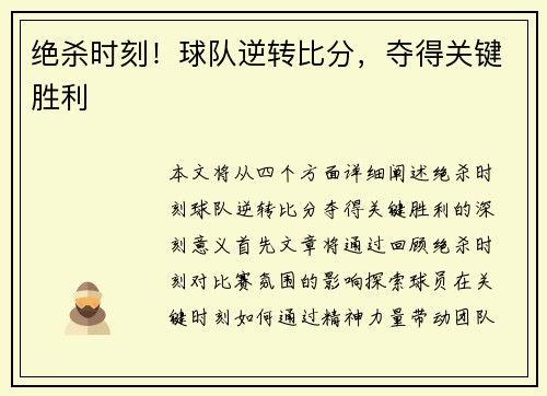 绝杀时刻！球队逆转比分，夺得关键胜利