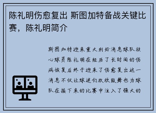 陈礼明伤愈复出 斯图加特备战关键比赛，陈礼明简介