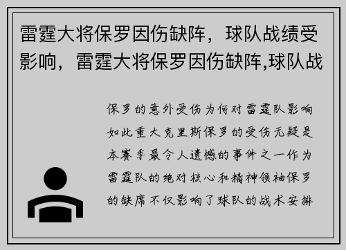 雷霆大将保罗因伤缺阵，球队战绩受影响，雷霆大将保罗因伤缺阵,球队战绩受影响吗