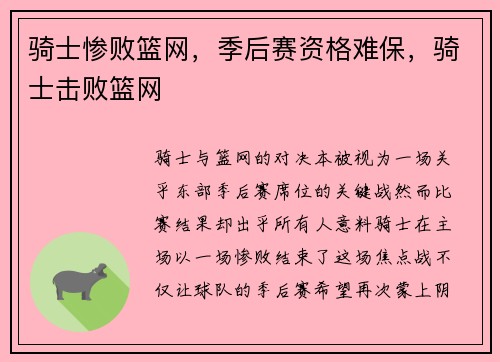 骑士惨败篮网，季后赛资格难保，骑士击败篮网