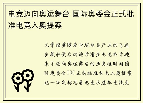 电竞迈向奥运舞台 国际奥委会正式批准电竞入奥提案