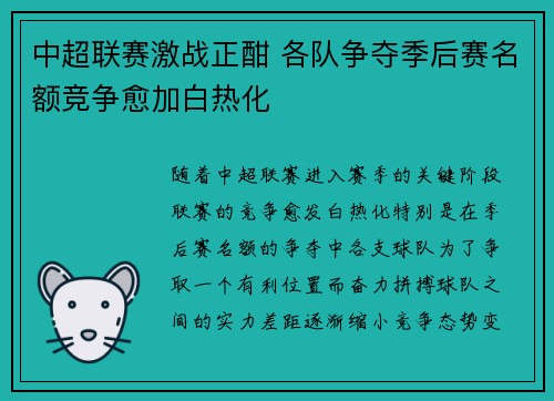 中超联赛激战正酣 各队争夺季后赛名额竞争愈加白热化