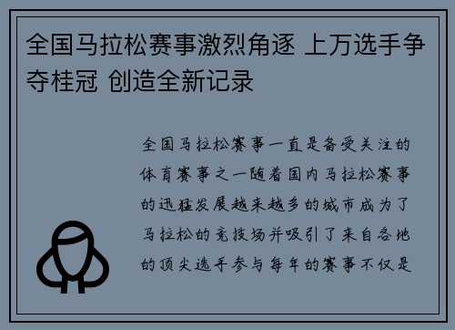 全国马拉松赛事激烈角逐 上万选手争夺桂冠 创造全新记录