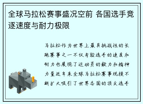 全球马拉松赛事盛况空前 各国选手竞逐速度与耐力极限