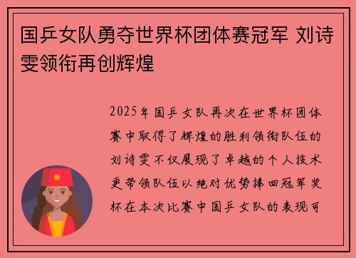 国乒女队勇夺世界杯团体赛冠军 刘诗雯领衔再创辉煌