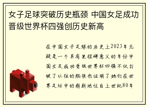 女子足球突破历史瓶颈 中国女足成功晋级世界杯四强创历史新高