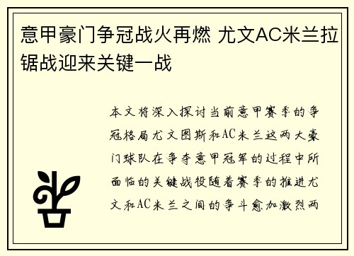 意甲豪门争冠战火再燃 尤文AC米兰拉锯战迎来关键一战